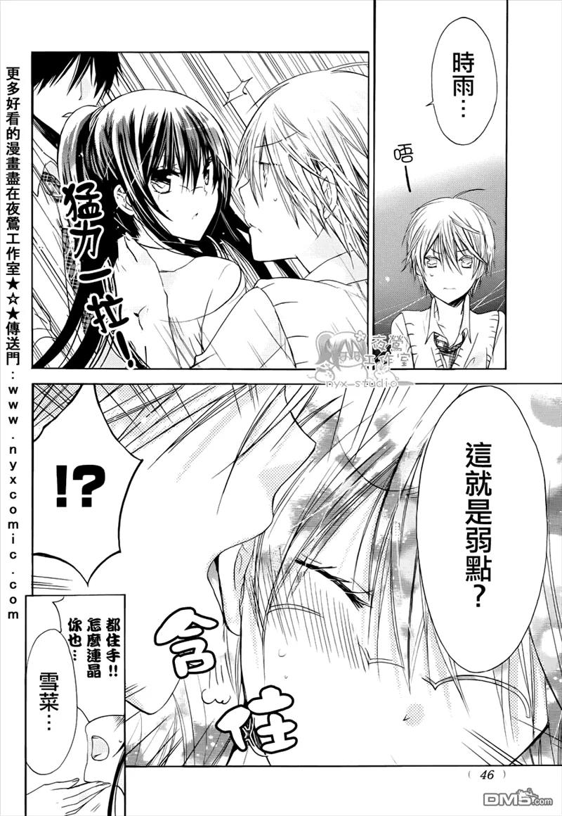 《要你对我XXX》第38话 第34页