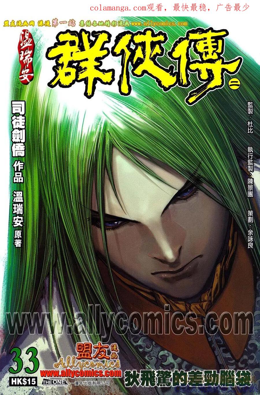 《温瑞安群侠传2》第33回 狄飞驾的差劲脑袋 第1页