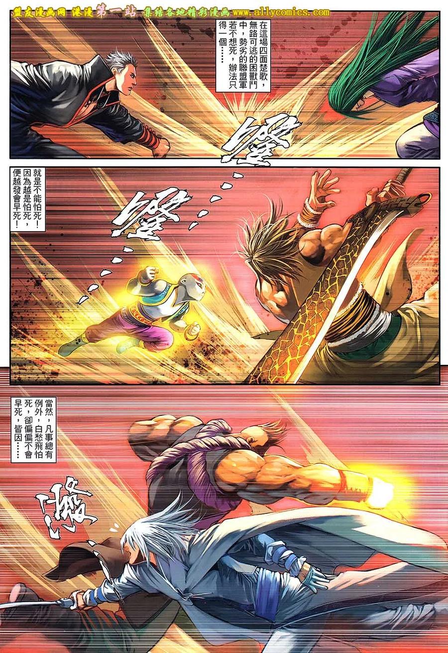 《温瑞安群侠传2》第33回 狄飞驾的差劲脑袋 第10页