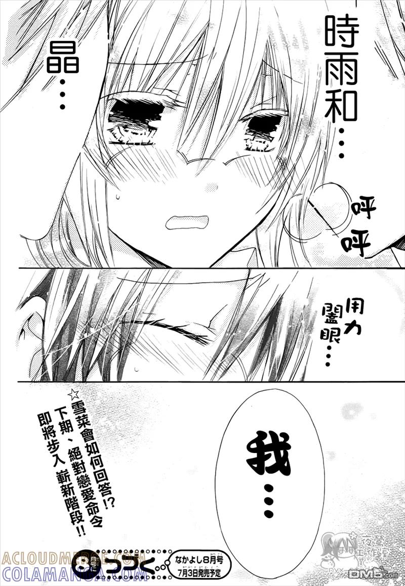 《要你对我XXX》第38话 第39页