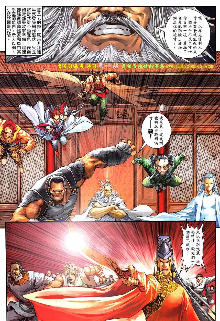 《温瑞安群侠传2》第33回 狄飞驾的差劲脑袋 第8页