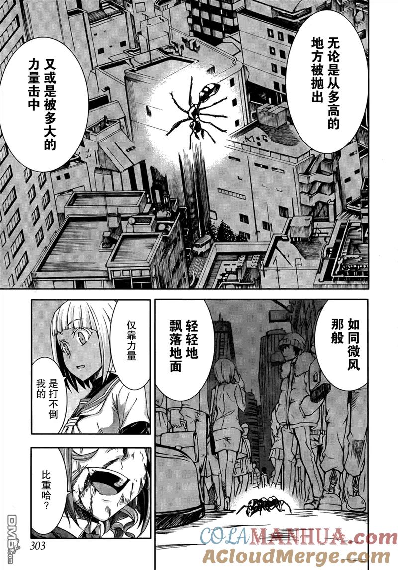 《Arachnid》第39话 并非最强 却为最凶 第15页