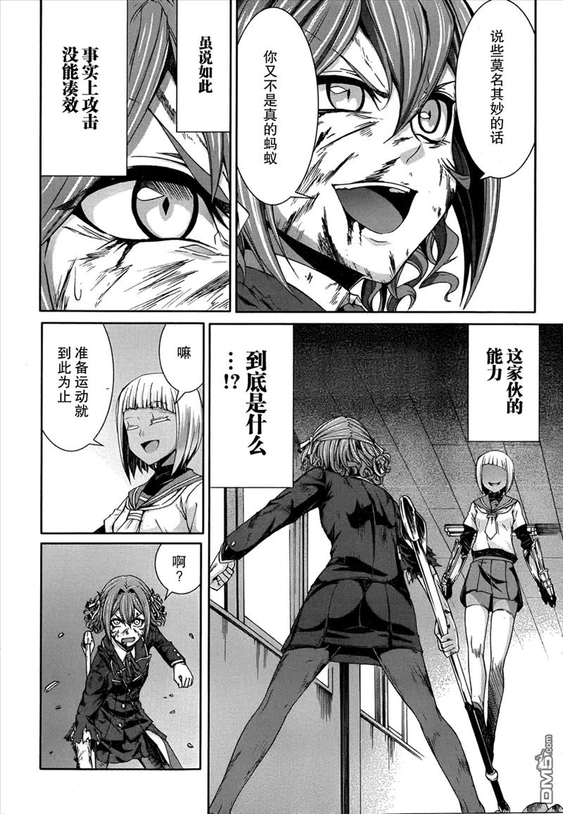 《Arachnid》第39话 并非最强 却为最凶 第16页