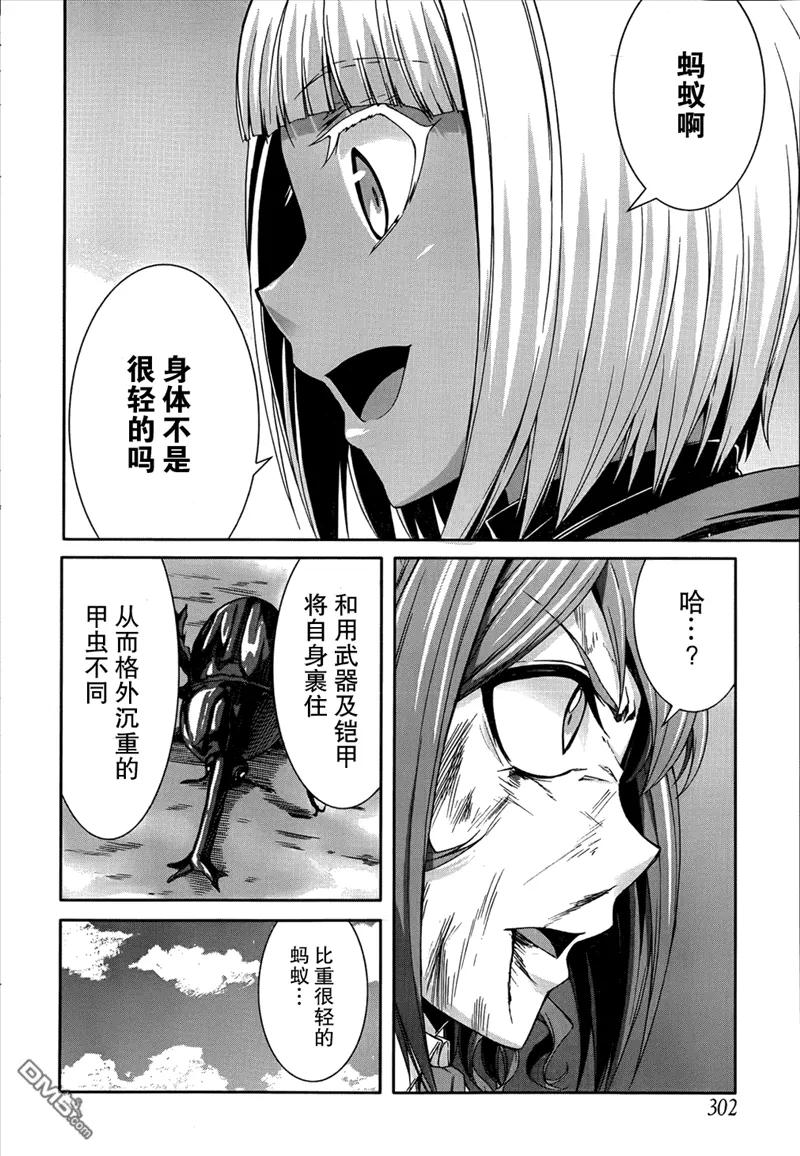 《Arachnid》第39话 并非最强 却为最凶 第14页