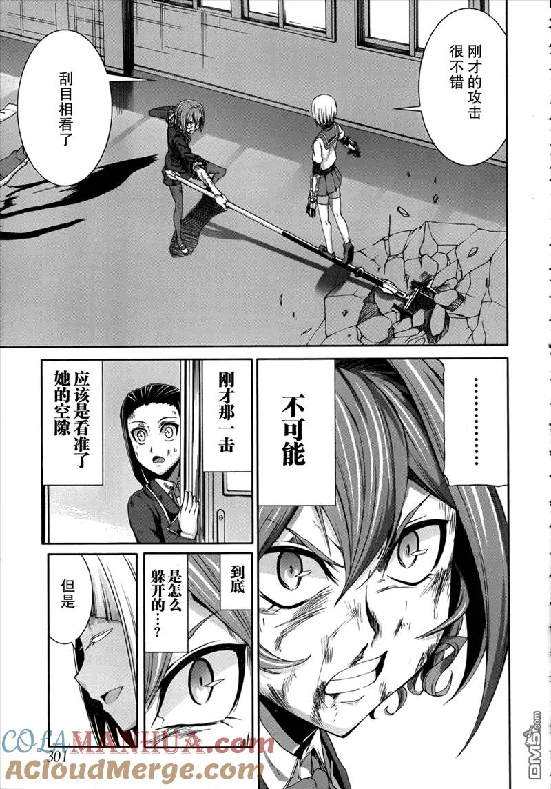 《Arachnid》第39话 并非最强 却为最凶 第13页