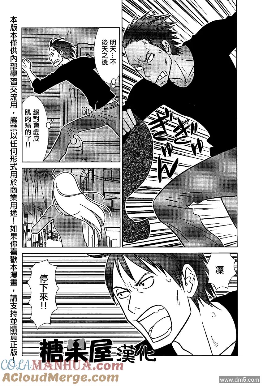 《白兔糖》第51话 第7页