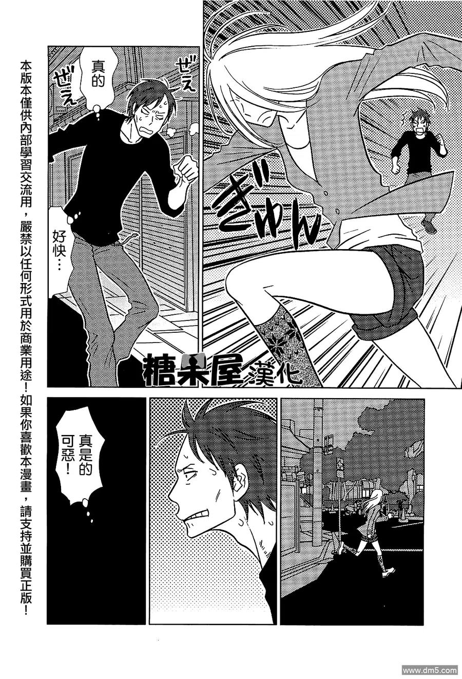 《白兔糖》第51话 第6页
