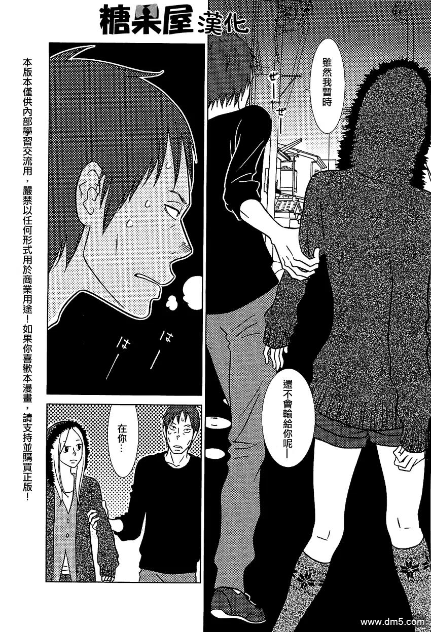 《白兔糖》第51话 第16页