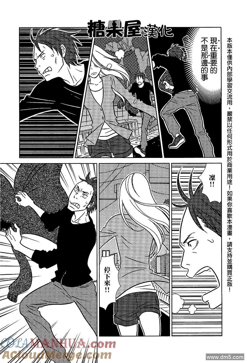 《白兔糖》第51话 第11页