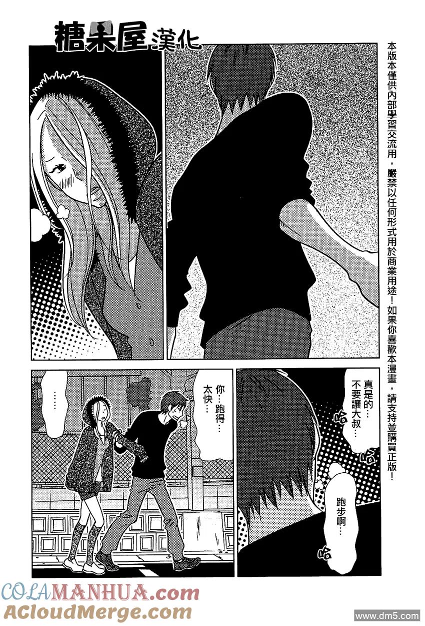 《白兔糖》第51话 第15页