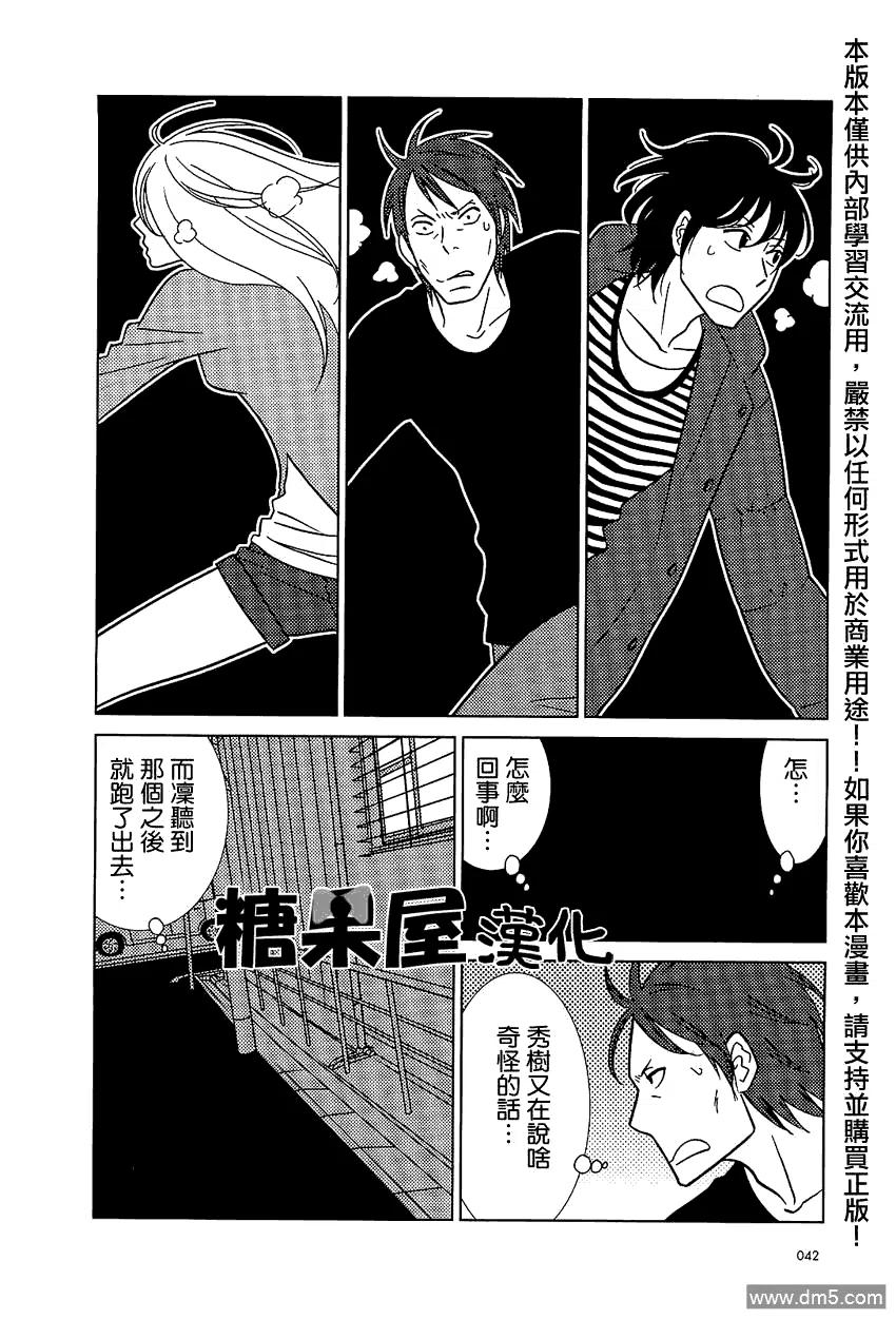 《白兔糖》第51话 第4页