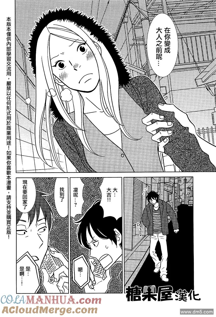 《白兔糖》第51话 第17页