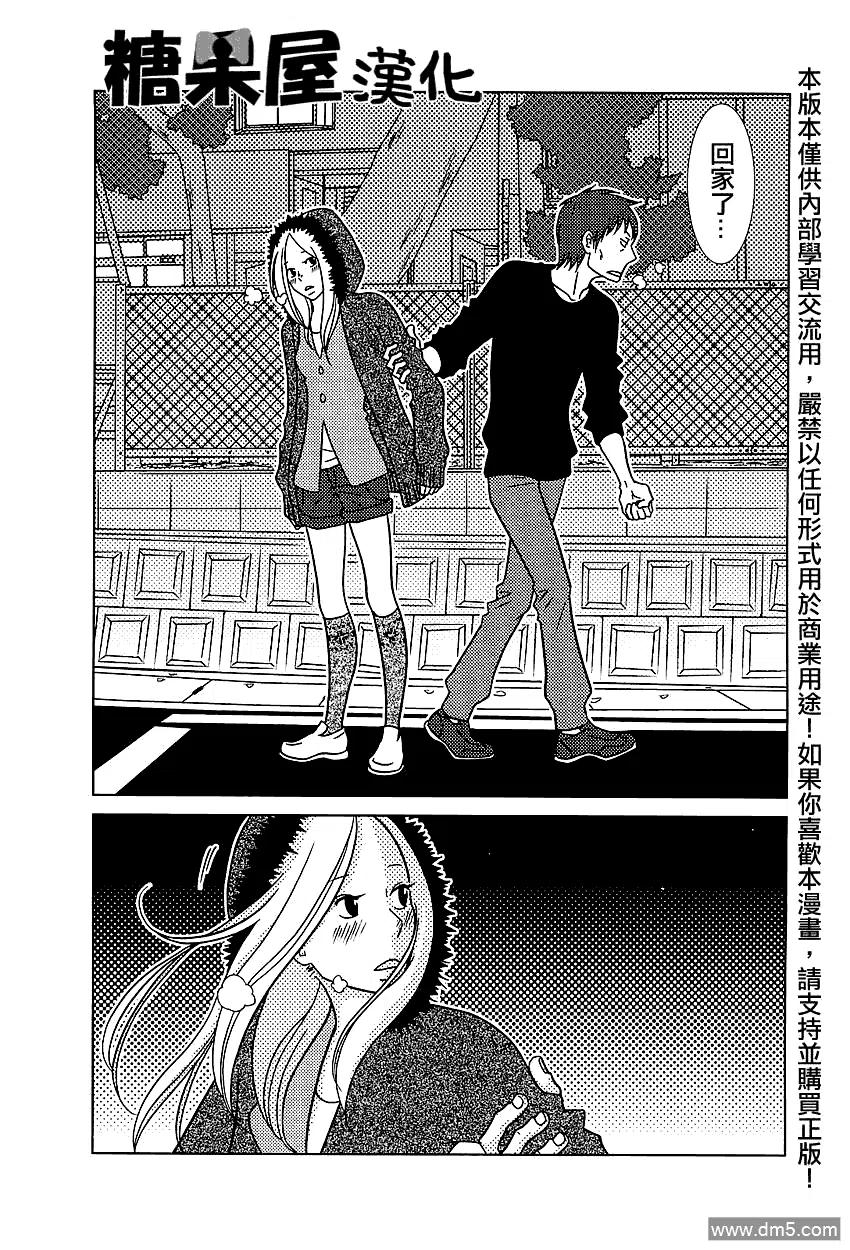 《白兔糖》第51话 第14页