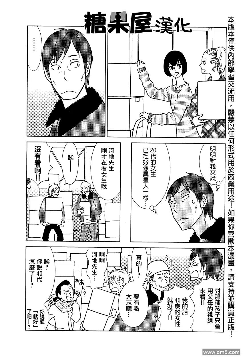 《白兔糖》第51话 第20页