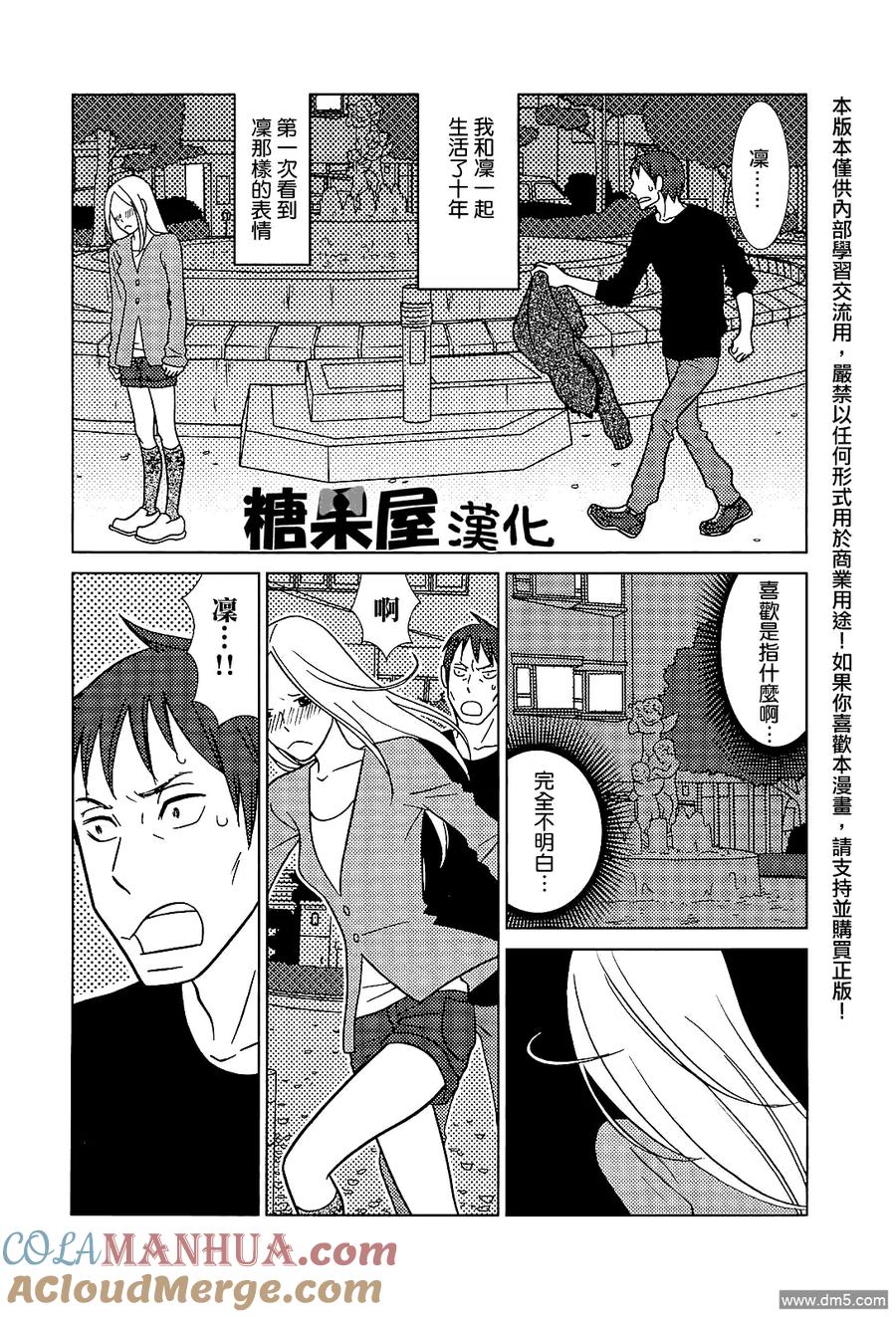 《白兔糖》第51话 第9页