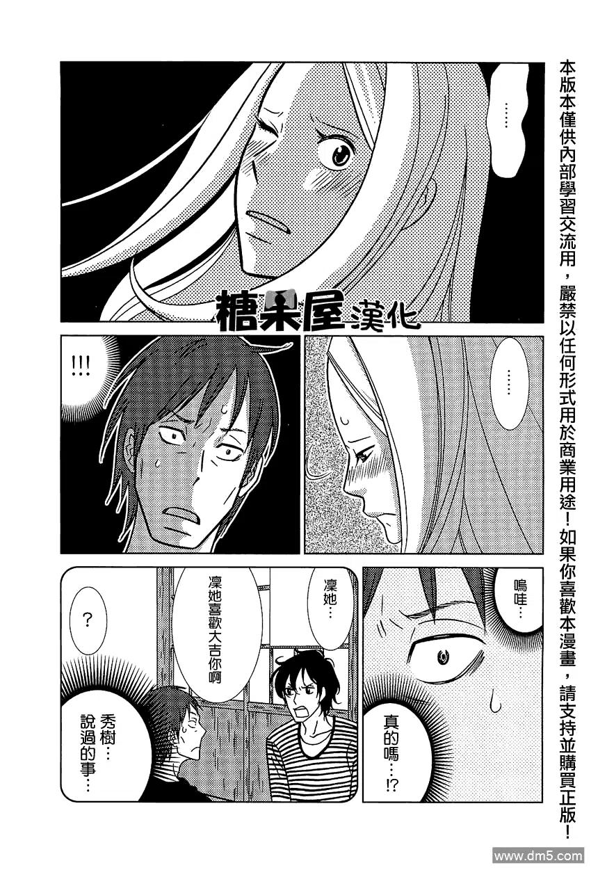 《白兔糖》第51话 第8页