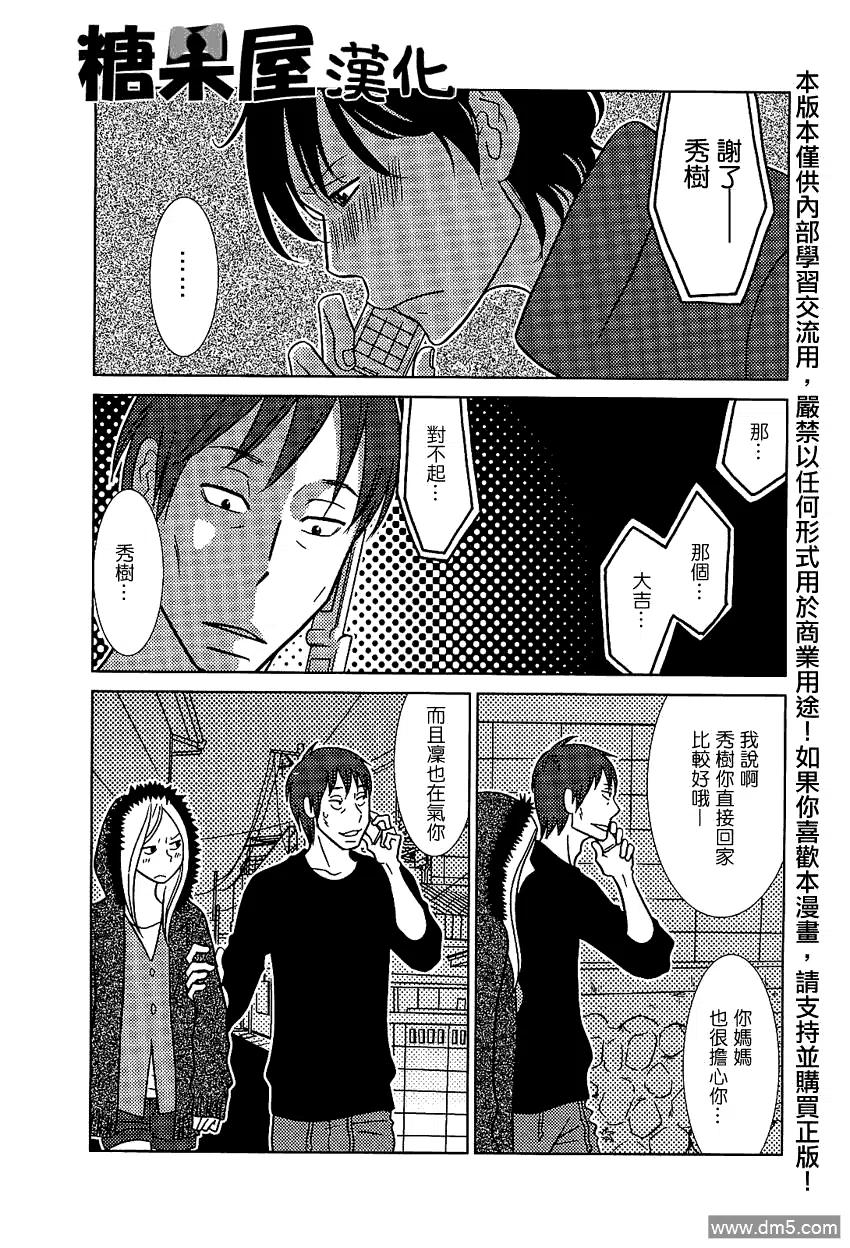 《白兔糖》第51话 第18页