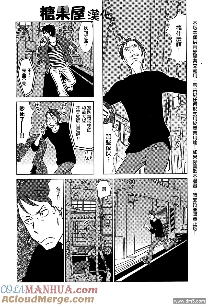 《白兔糖》第51话 第5页