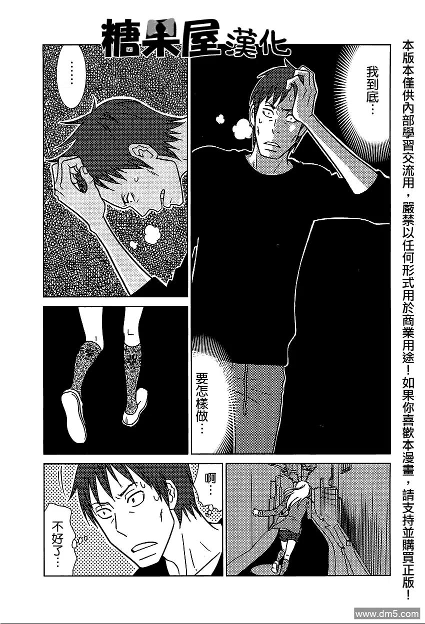 《白兔糖》第51话 第10页