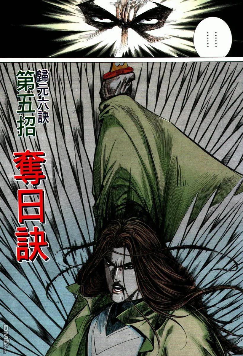 《霸刀》第64卷 第22页