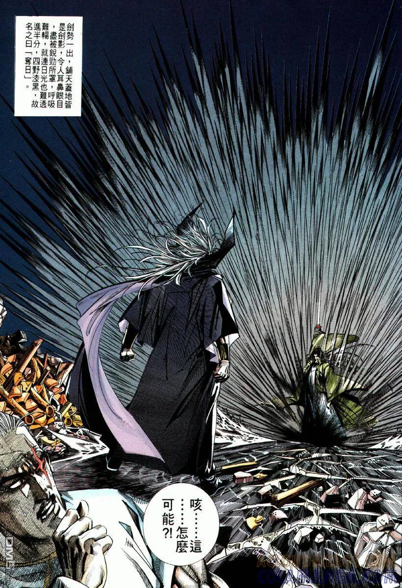 《霸刀》第64卷 第23页