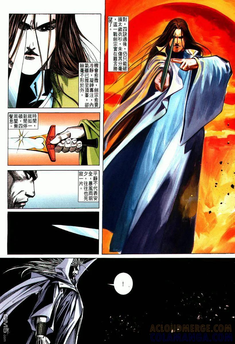 《霸刀》第64卷 第21页