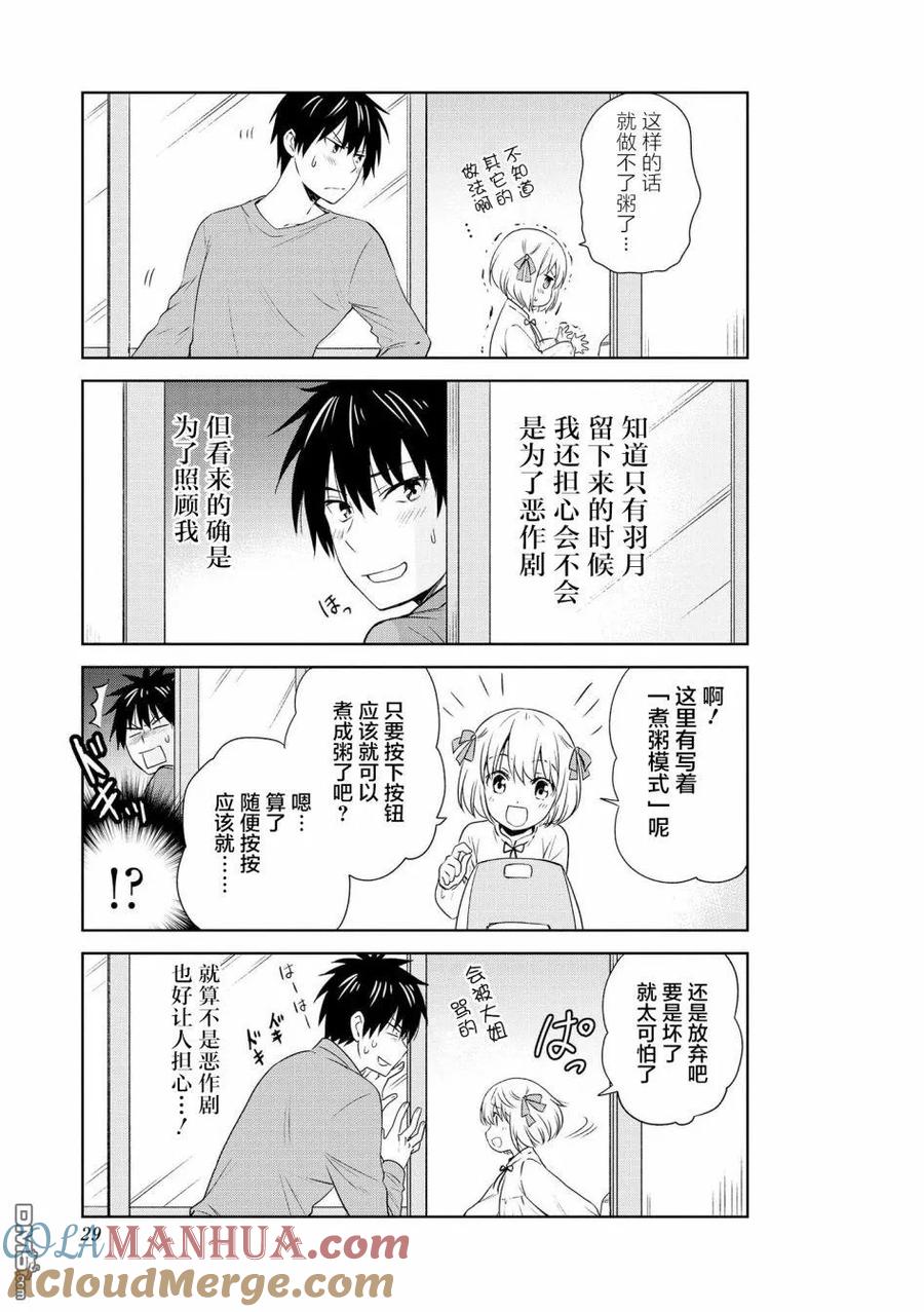 《群居姐妹》第93话 第11页