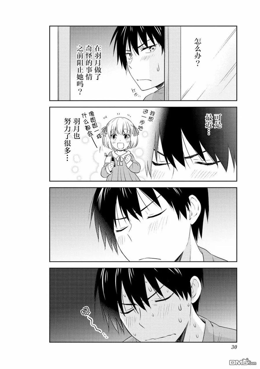 《群居姐妹》第93话 第12页