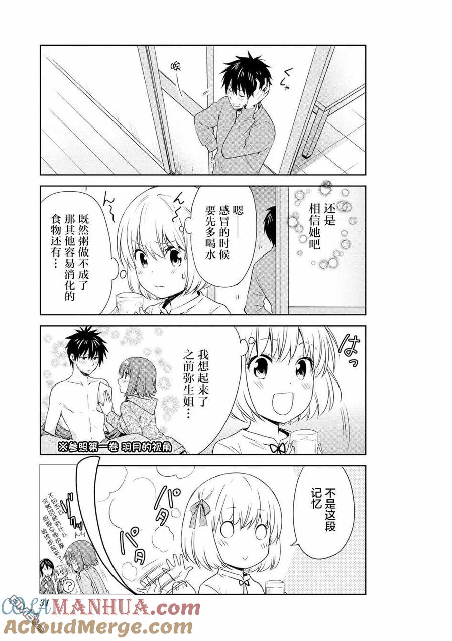 《群居姐妹》第93话 第13页