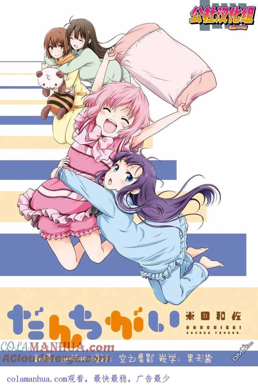 《群居姐妹》第93话 第19页