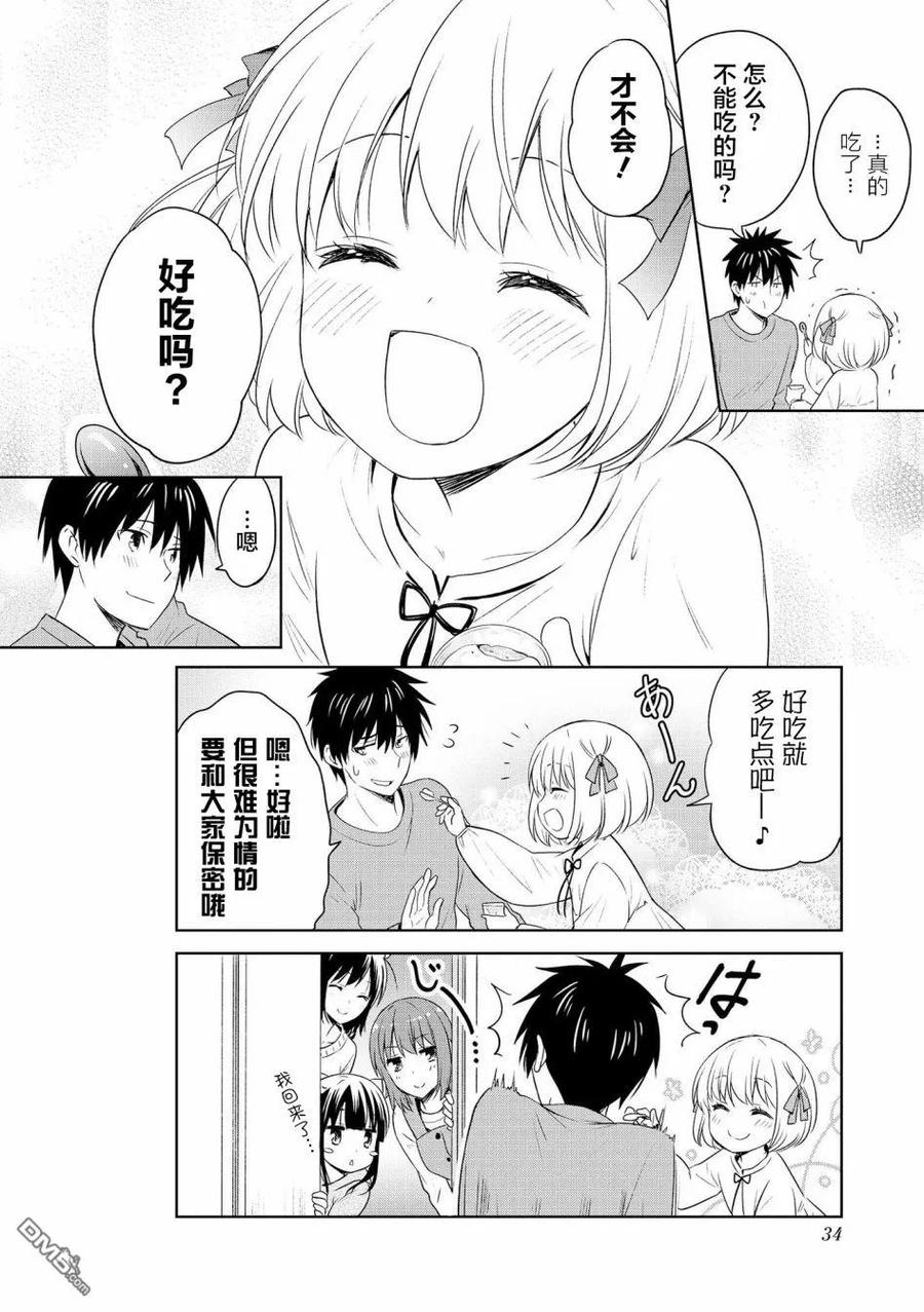 《群居姐妹》第93话 第16页