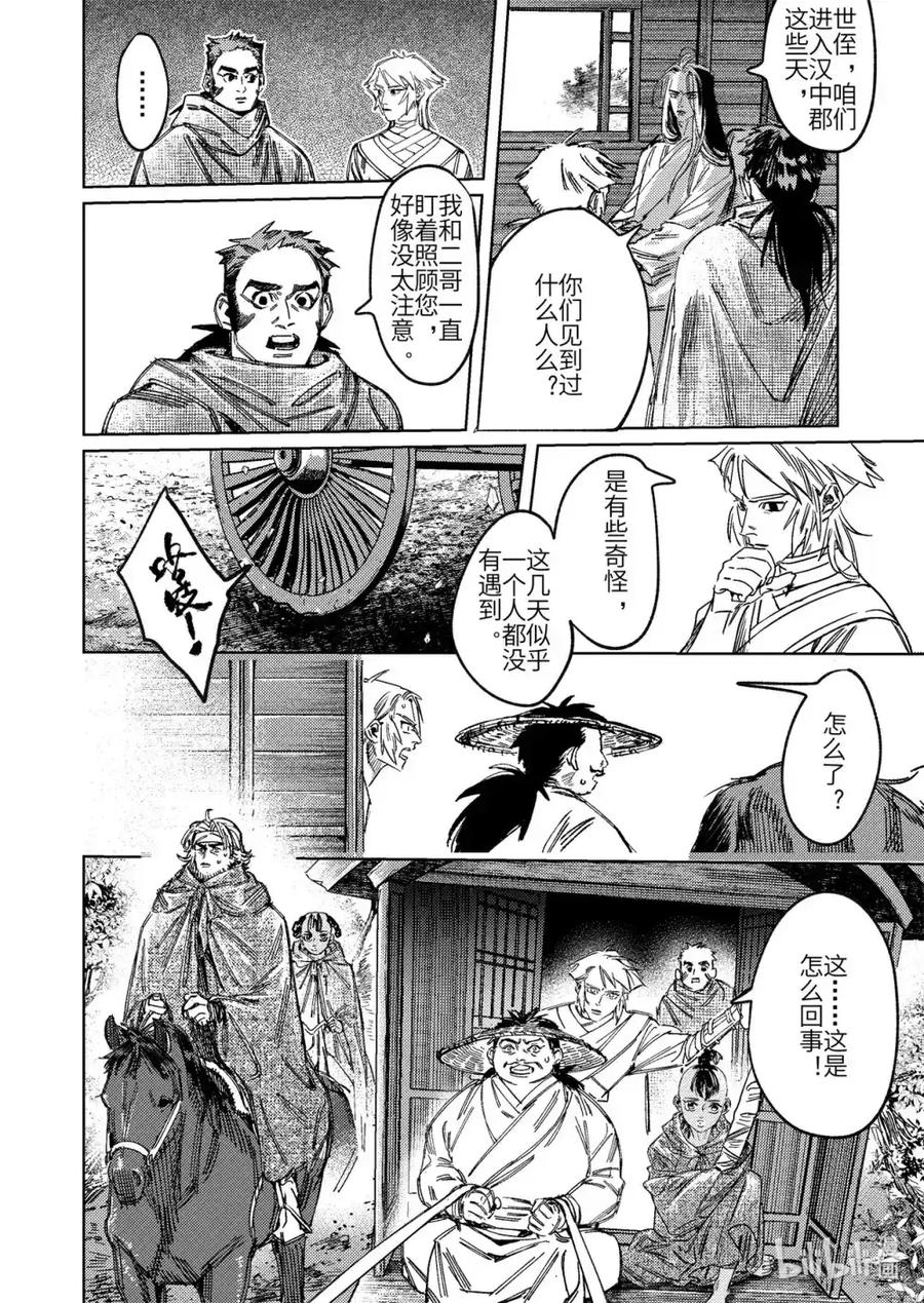 《烈土千瞳》二十一话 具足色身 第32页