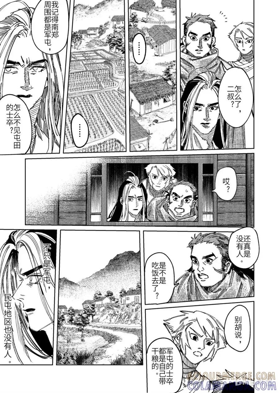《烈土千瞳》二十一话 具足色身 第31页