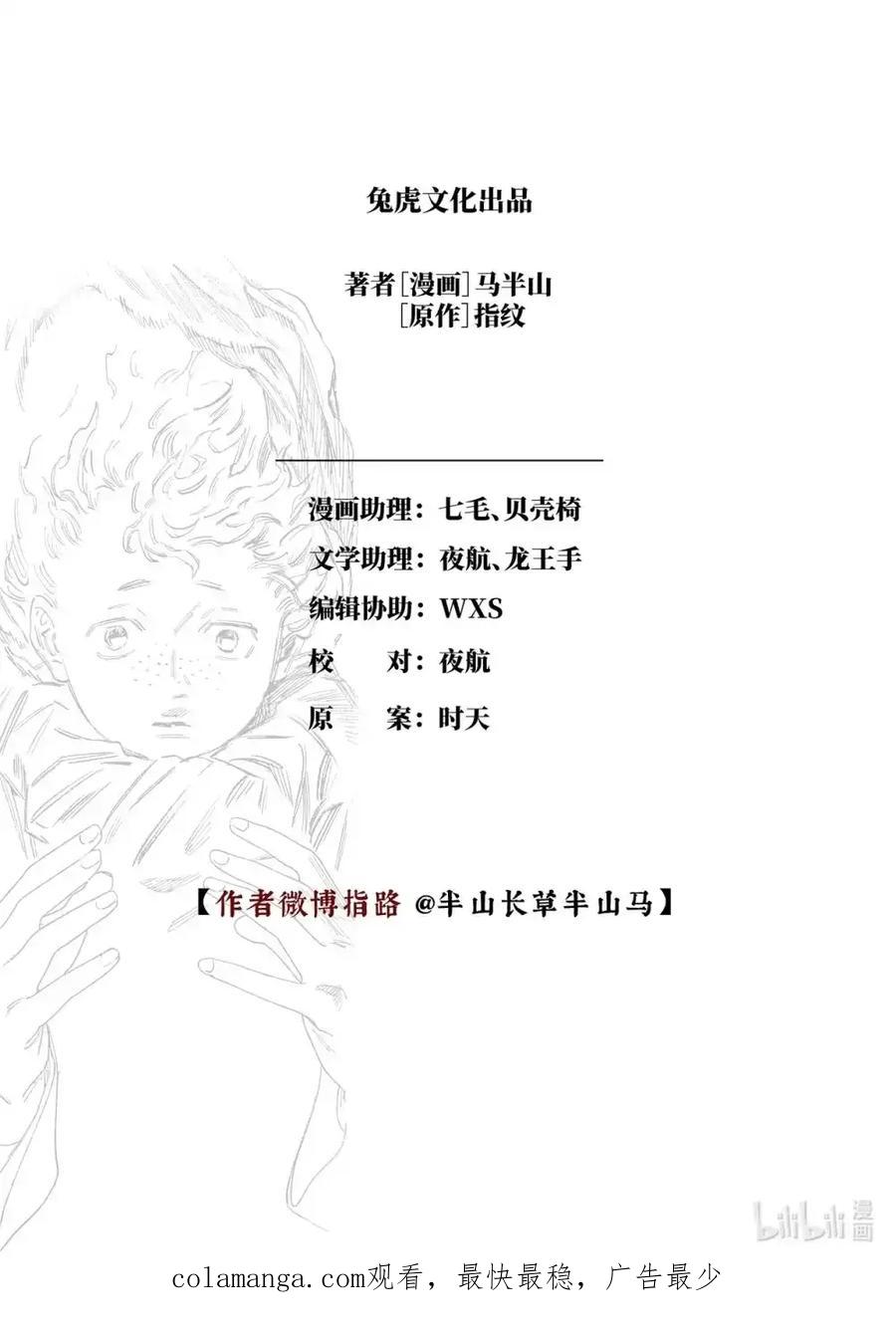 《烈土千瞳》二十一话 具足色身 第34页