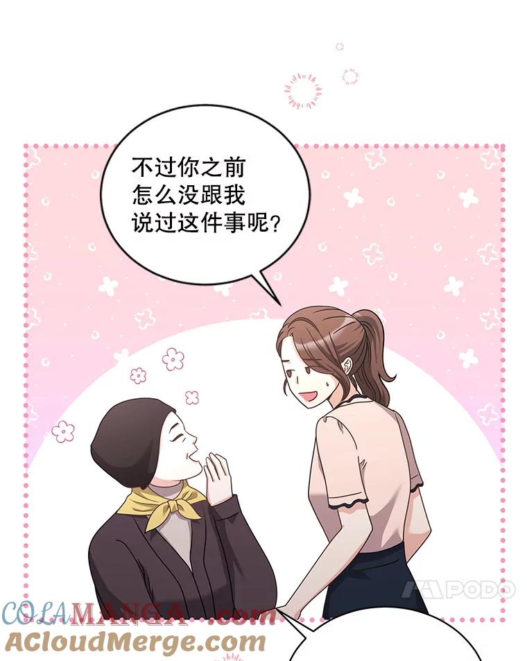 《爱的契约》27.礼物 第37页