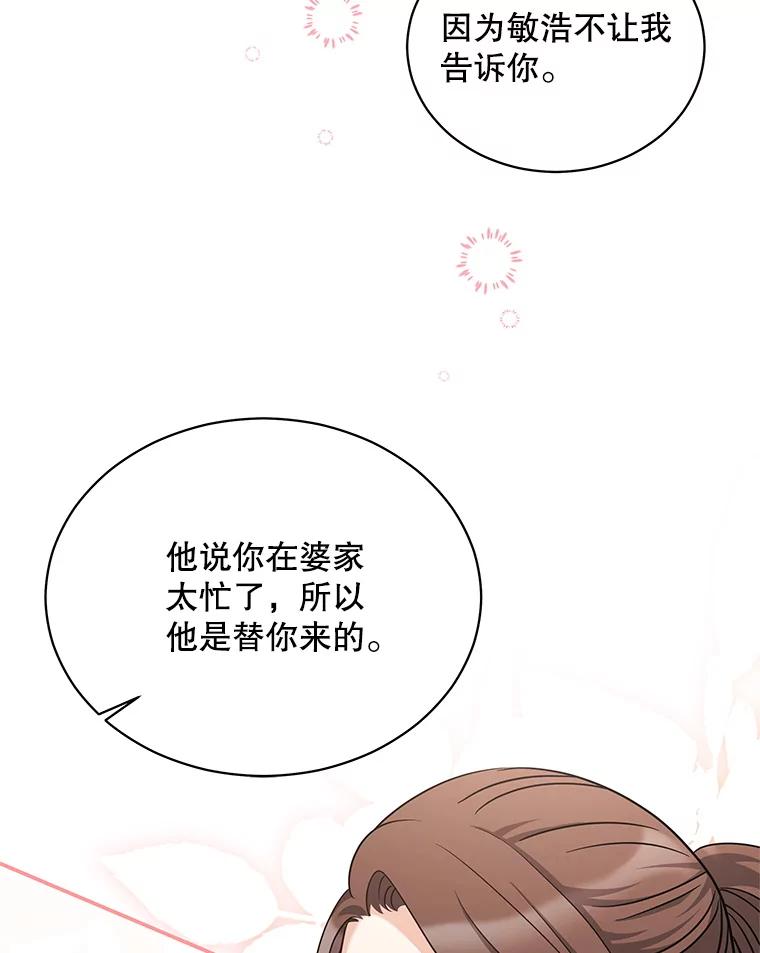 《爱的契约》27.礼物 第38页