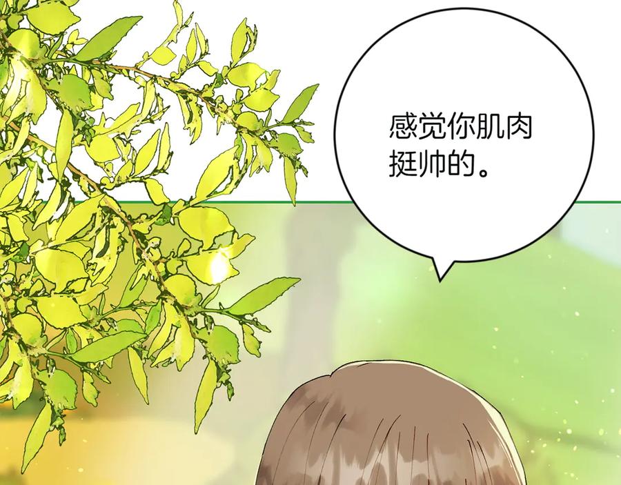 《和猛虎大人的恋爱旅行》第5话 拒绝美人计 第202页