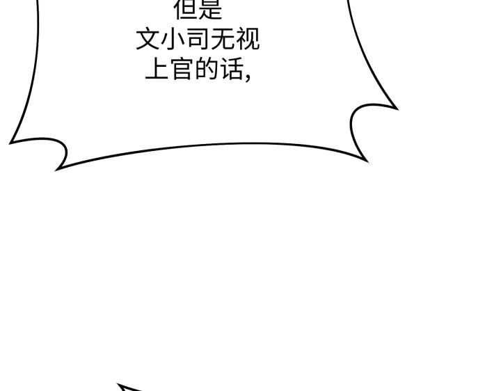 《好缘歌》第8话 第242页
