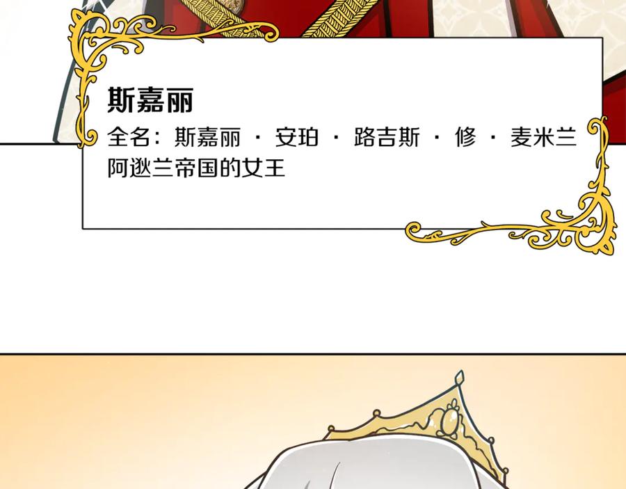 《骑士团的后花园》第6话 不太平的宴会 第32页