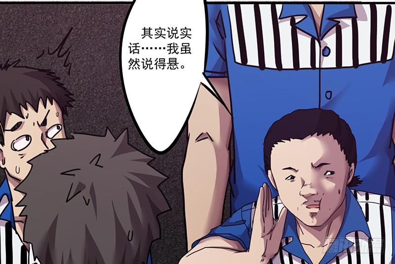 最强农民工 第九十六话 挑衅 第2页