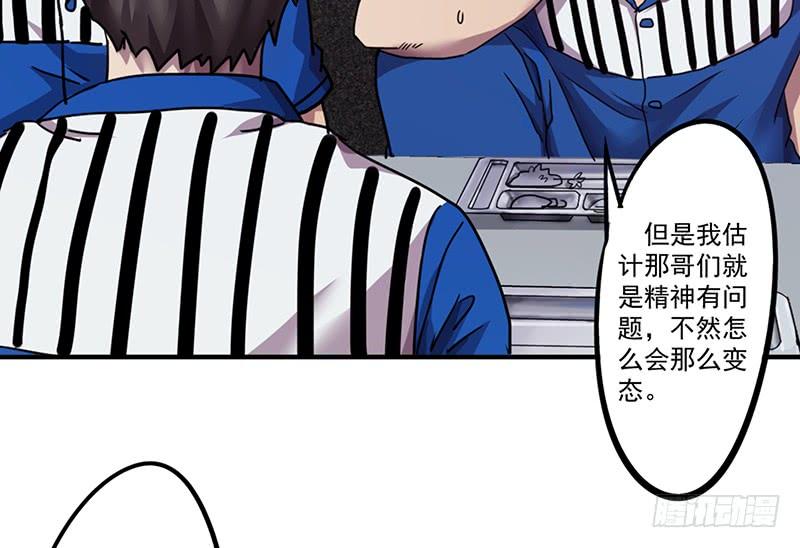 最强农民工 第九十六话 挑衅 第3页