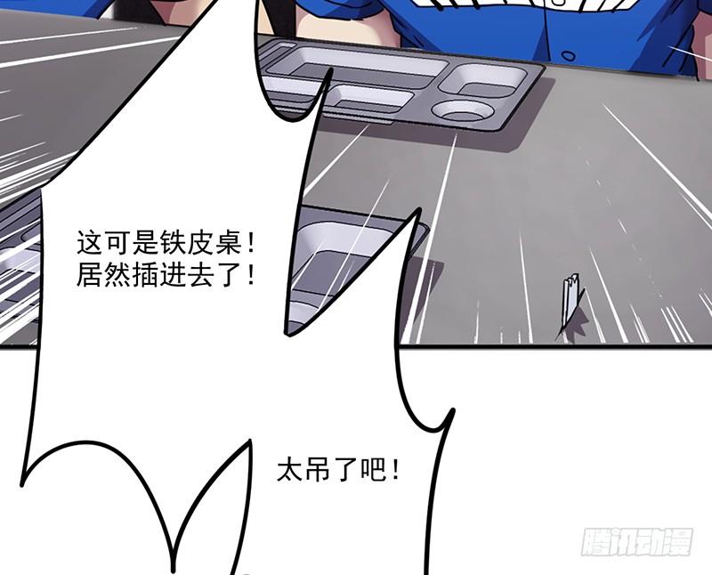 最强农民工 第九十七话 真人不露相 第11页