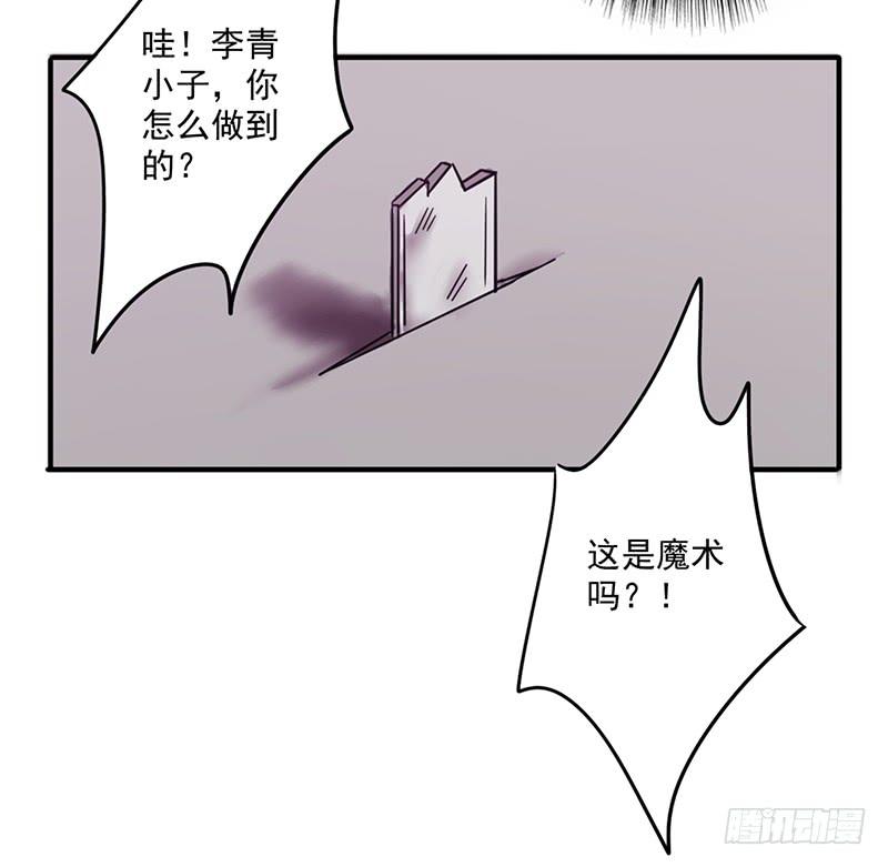 最强农民工 第九十八话 震慑人心 第6页