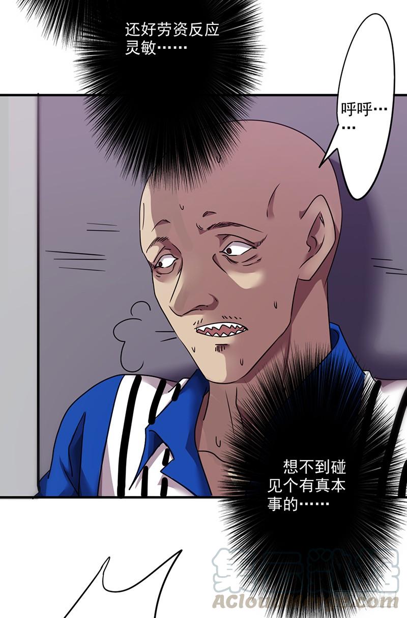 最强农民工 第九十八话 震慑人心 第5页
