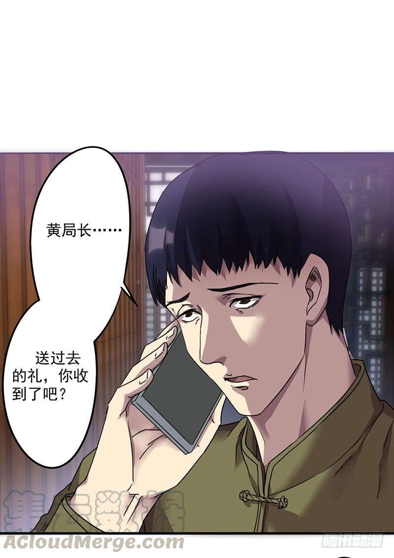 最强农民工 第九十九话 入地无门 第1页