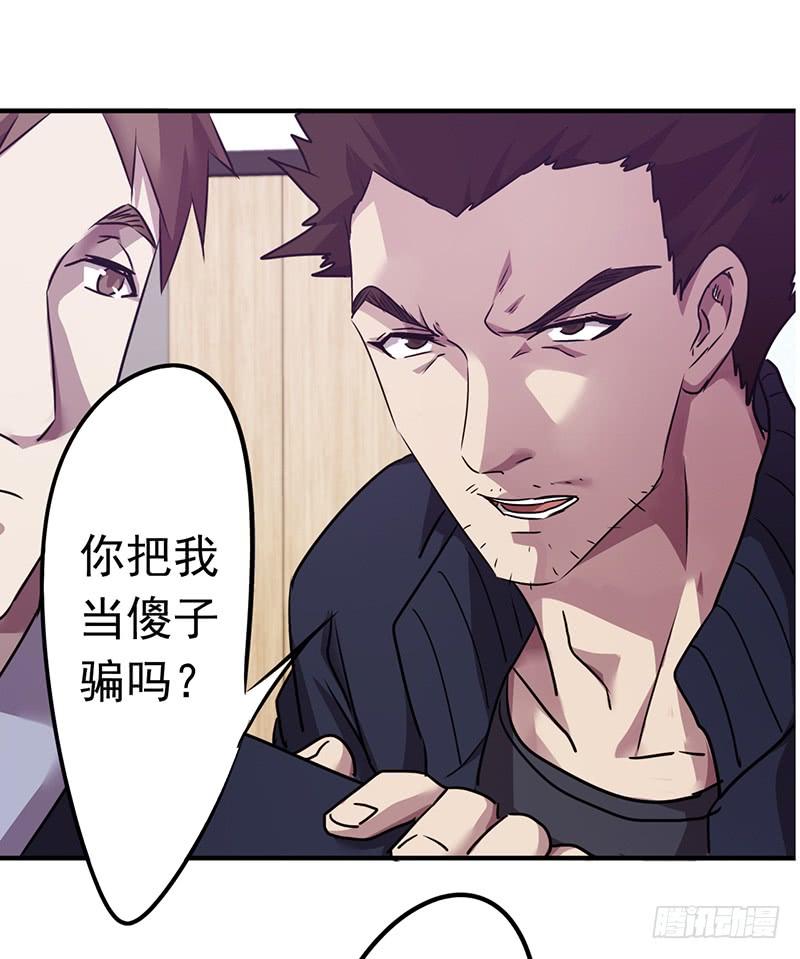 最强农民工 第一百零三话 识破骗局 第8页