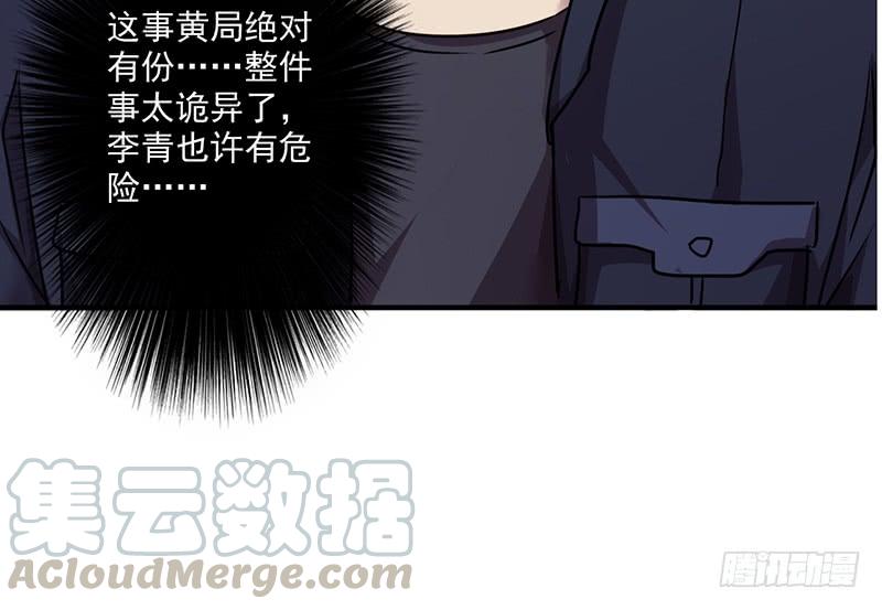 最强农民工 第一百零三话 识破骗局 第13页