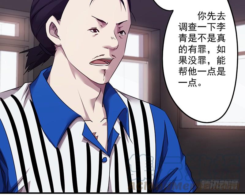 最强农民工 第一百零四话 多管闲事 第17页