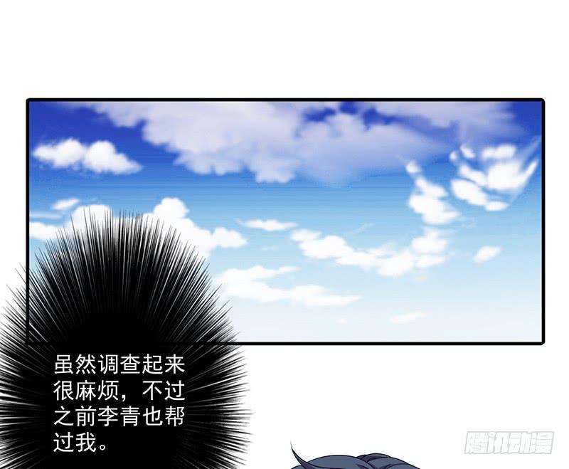 最强农民工 第一百零五话 还情 第3页