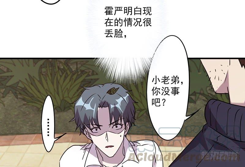 最强农民工 第一百零八话 通力合作 第3页